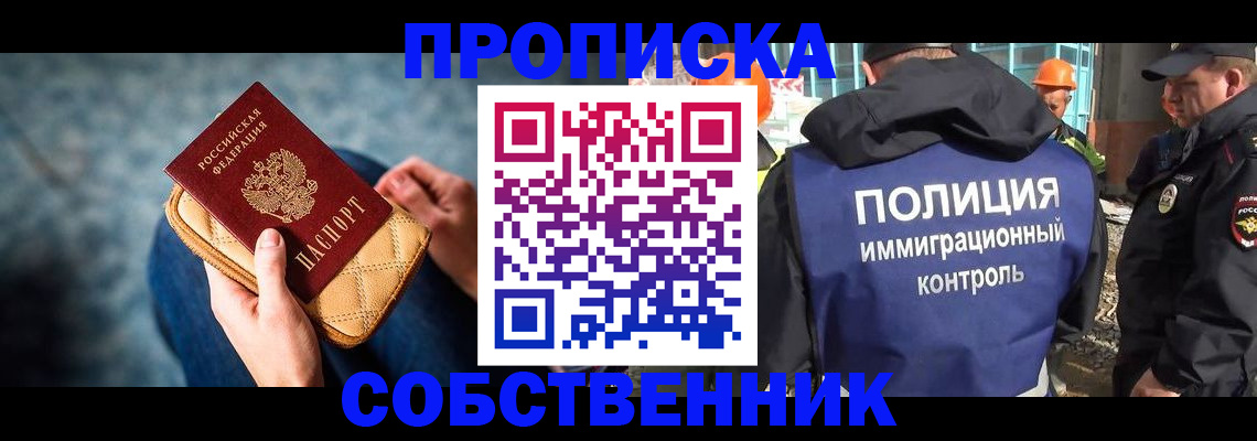 временная регистрация собственник в Калининграде