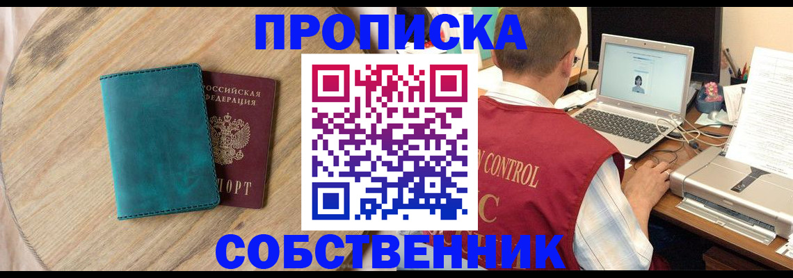 временная регистрация купить в Калининграде