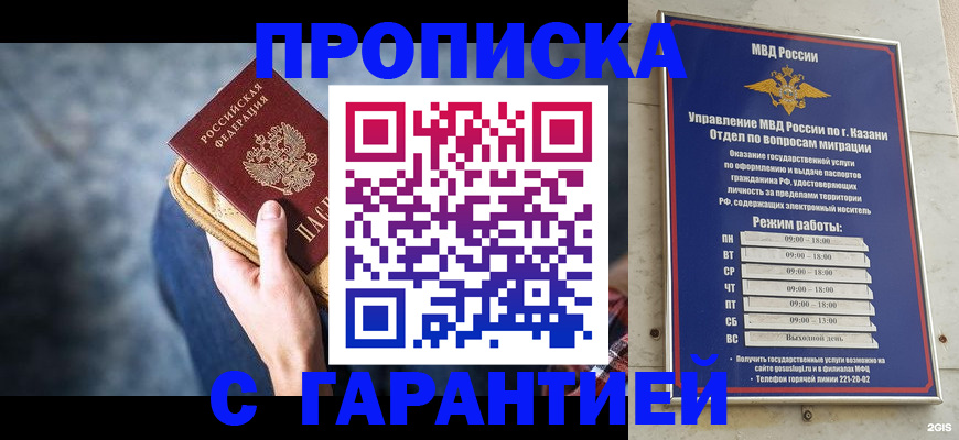прописка поиск в Калининграде