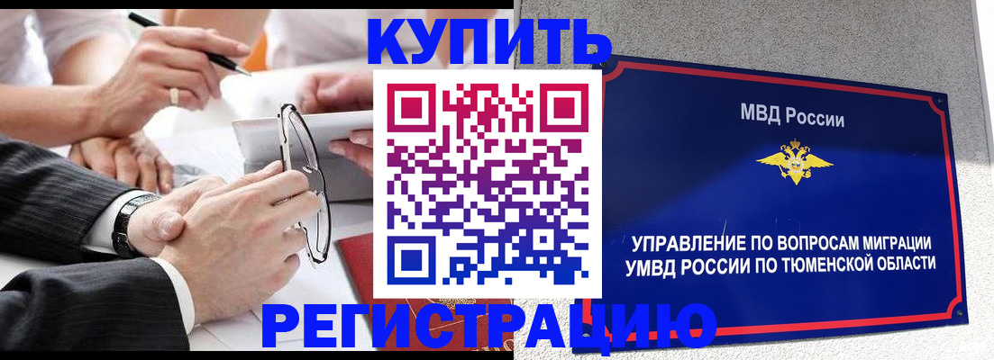 прописка ребенка в Калининграде