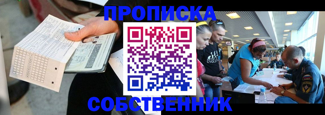 прописка в квартире в Калининграде